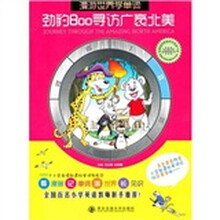 劲豹Boo寻访广袤北美(漫游世界学单词)