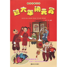 新农村新生活:过大年闹无霄