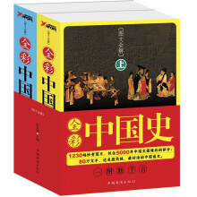 全彩中国史