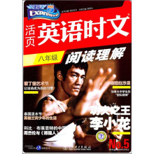 活页英语时文阅读理解:8年级(No.5)