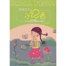 怎样当个小记者