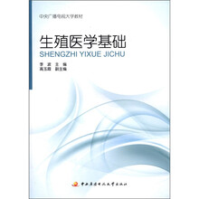 生殖医学基础