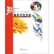 别跟学习过不去