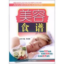 美容食谱