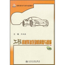 高职高专汽车专业教材：工程机械柴油发动机构造与维修