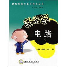 轻松学电路