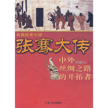 张骞大传