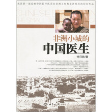 非洲小城的中国医生