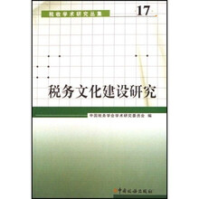 税务文化建设研究
