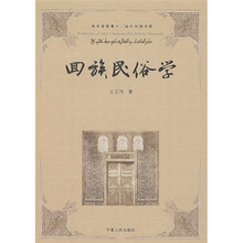 回族民俗学