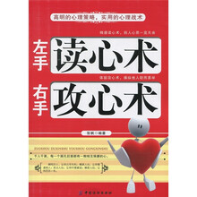 左手读心术·右手攻心术