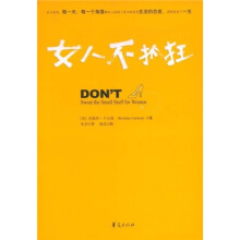 女人不抓狂