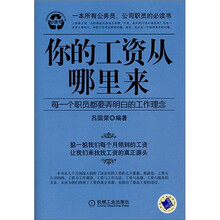 你的工资从哪里来