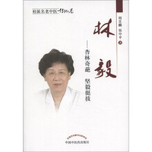 林毅：杏林奇葩坚毅挺拔/桂派名老中医