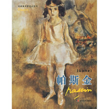 帕斯金(保加利亚)