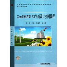 CorelDRAW X4平面设计实例教程