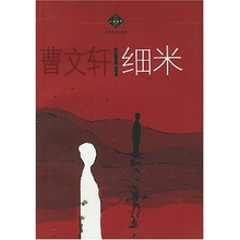 细米