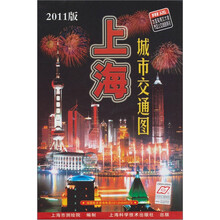 2011版上海城市交通图(附地图专用放大镜1个)