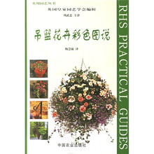 吊篮花卉彩色图说