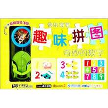 小白兔童书馆·快乐宝宝趣味拼图：奇妙的数字（适合3-6岁）（赠送益智玩具）