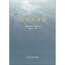 民国黄河史