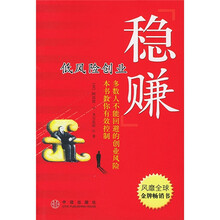 稳赚：低风险创业