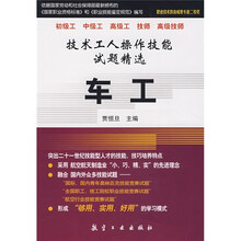 技术工人操作技能试题精选：车工