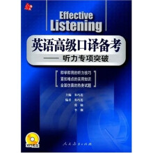 英语高级口译备考：听力专项突破（附MP3光盘1张）