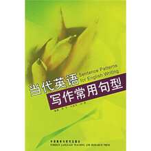 当代英语写作常用句型