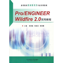 Rro/ENGINEER Wildfire 2.0实用教程(附光盘)