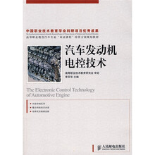 汽车发动机电控技术