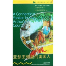 书虫·牛津英汉双语读物：亚瑟王朝的美国人（入门级）