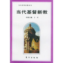 当代基督新教