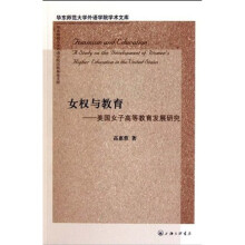 女权与教育：美国女子高等教育发展研究
