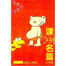 课外名篇:智慧的寓言(小学版)