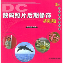 数码照片后期修饰：基础篇