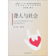 聋人与社会