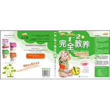 1-2岁完全教养