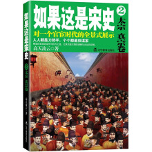 如果这是宋史2:太宗真宗卷