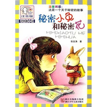 动物酷小说:秘密小兔和秘密花(注音版)