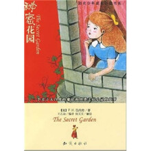 秘密花园