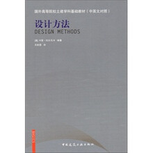 设计方法(中英文对照)