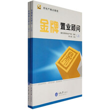 金牌置业顾问（上下）（附光盘）