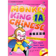 美猴王汉语(附光盘1A)
