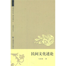民间文化述论