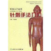 足疗法入门
