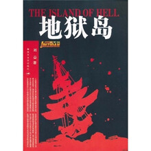 地狱岛