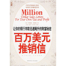 百万美元推销信