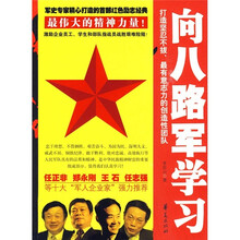 向八路军学习