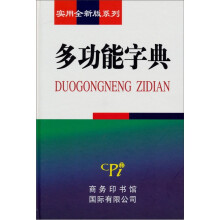 多功能字典